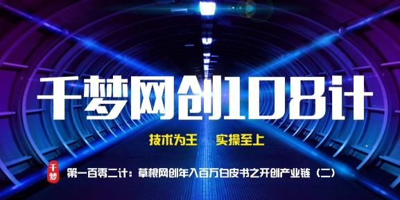 草根网创年入百万白皮书之开创产业链