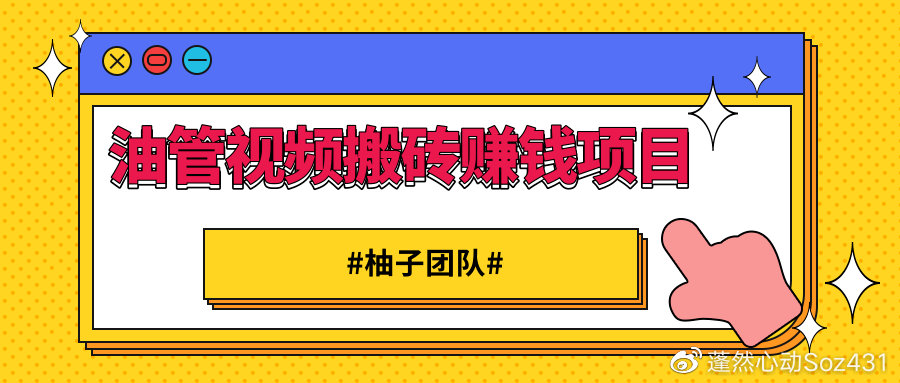 【副业2312期】油管视频搬砖赚钱项目，借助西瓜视频实现快速变现