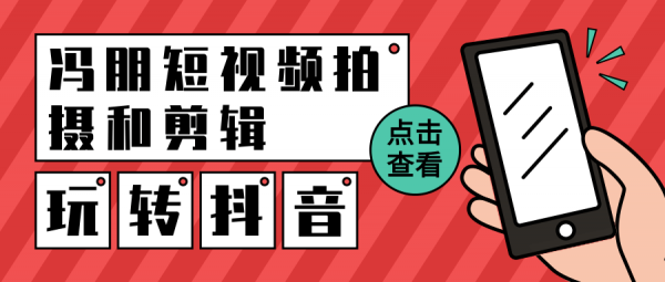 【副业2506期】冯朋摄影剪辑课程：260W粉丝大佬带你玩视频剪辑+拍摄（实操教学课程价值499）