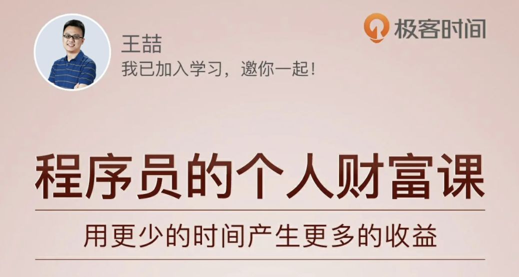 【副业2557期】程序员财富课：搭建程序员专属财富体系