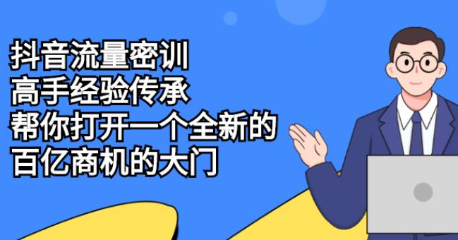 抖音流量怎么副业赚钱