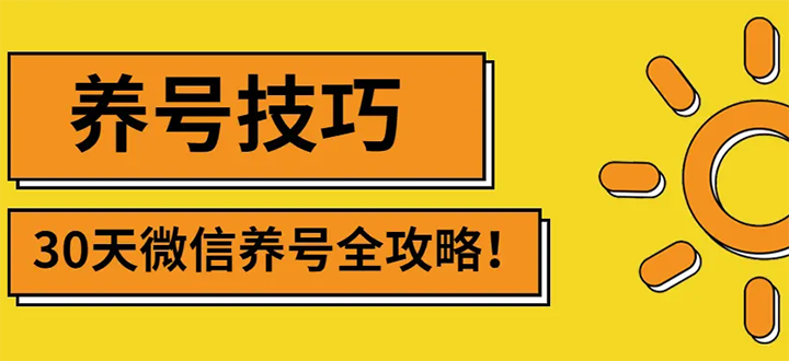 【副业3134期】微信号怎么无限注册：最新微信无限制注册+养号+防封解封技巧