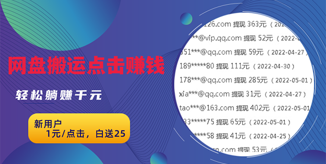 【副业3034期】城通网盘赚钱：无脑搬运网盘项目，1元1次点击，每天30分钟打造躺赚副业