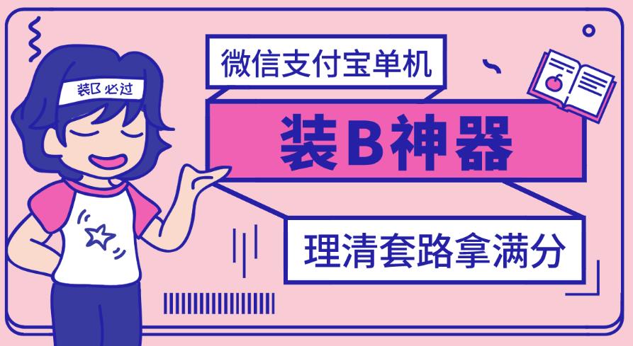 干副业的软件：支付宝微信余额修改装B神器，修改任意金额文字