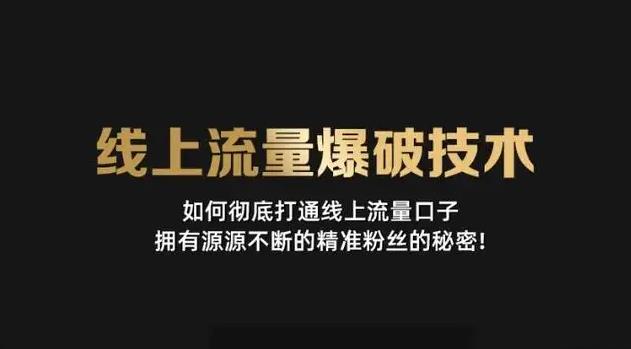 【副业3347期】引流推广怎么做：精准引流每天200+2种引流方法+喜马拉雅引流(3套教程)