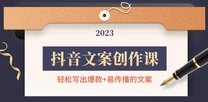 抖音文案怎么写吸引人：轻松写出爆款文案，新手老手都适合