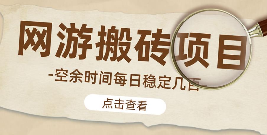 【副业4186期】搬砖赚钱的游戏项目：最新网游逆水寒（魔兽老兵服）手动搬砖批量起号